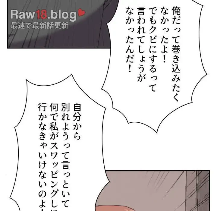 秘密の社内サークルへようこそ 第26話 - 24