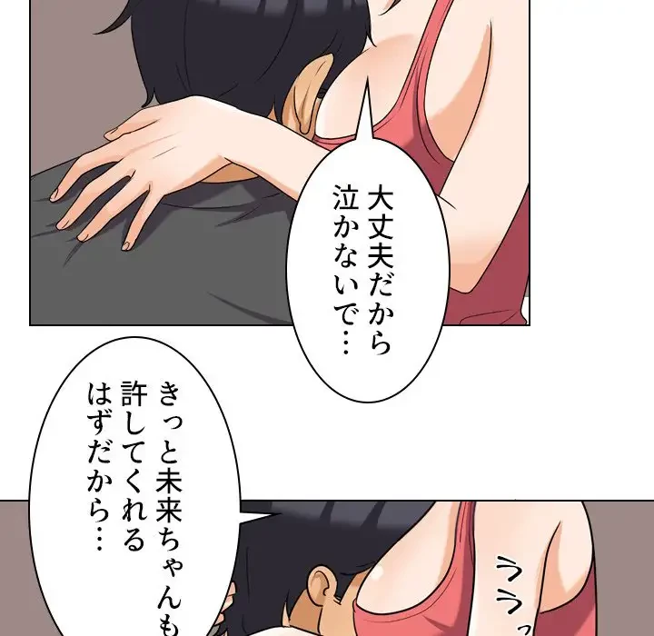 秘密の社内サークルへようこそ 第26話 - 50