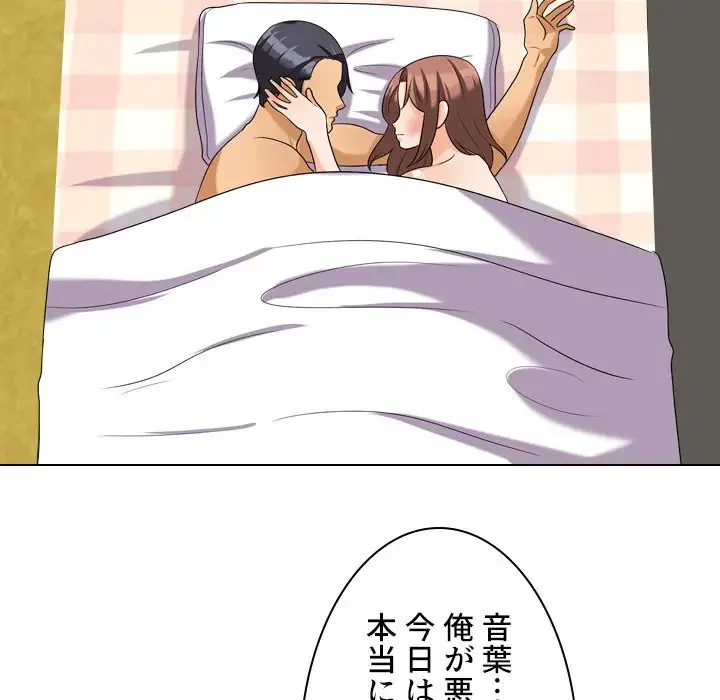 秘密の社内サークルへようこそ 第26話 - 58