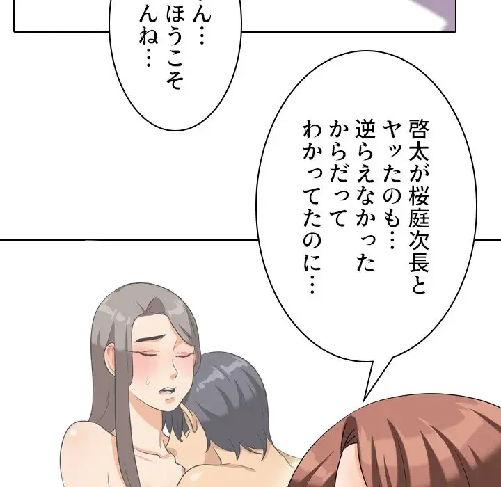 秘密の社内サークルへようこそ 第26話 - 60