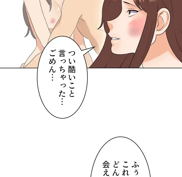秘密の社内サークルへようこそ 第26話 - 61