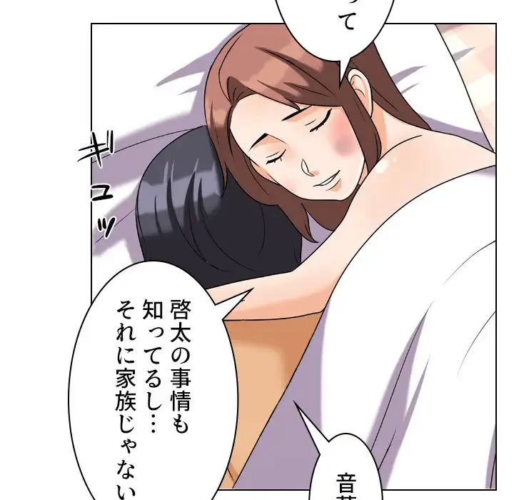 秘密の社内サークルへようこそ 第26話 - 63