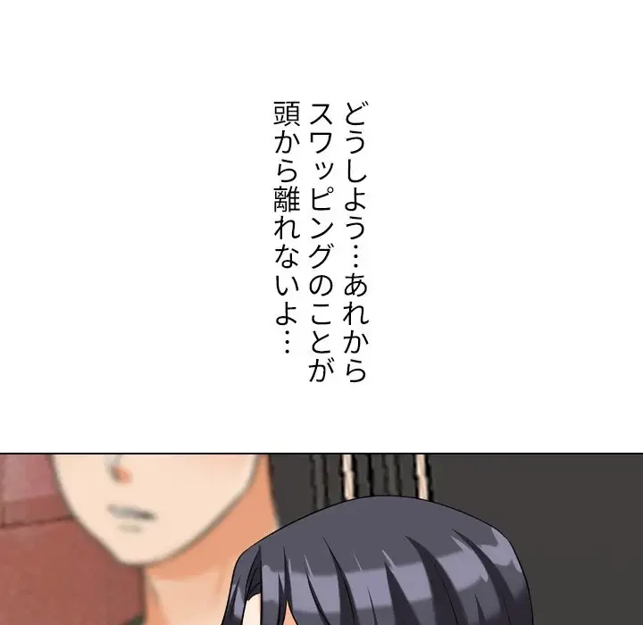 秘密の社内サークルへようこそ 第26話 - 84