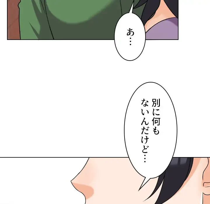 秘密の社内サークルへようこそ 第26話 - 87