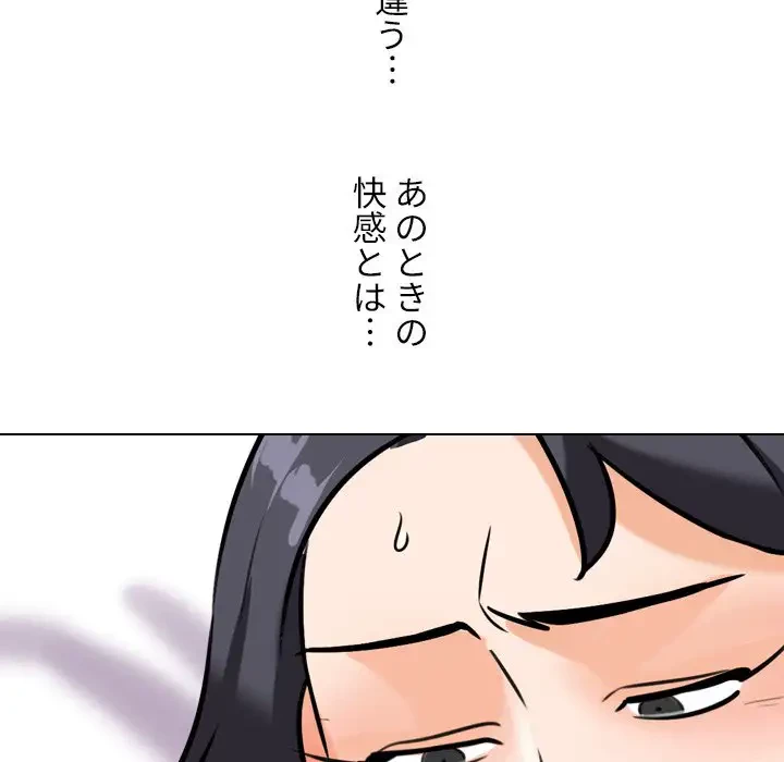 秘密の社内サークルへようこそ 第26話 - 100