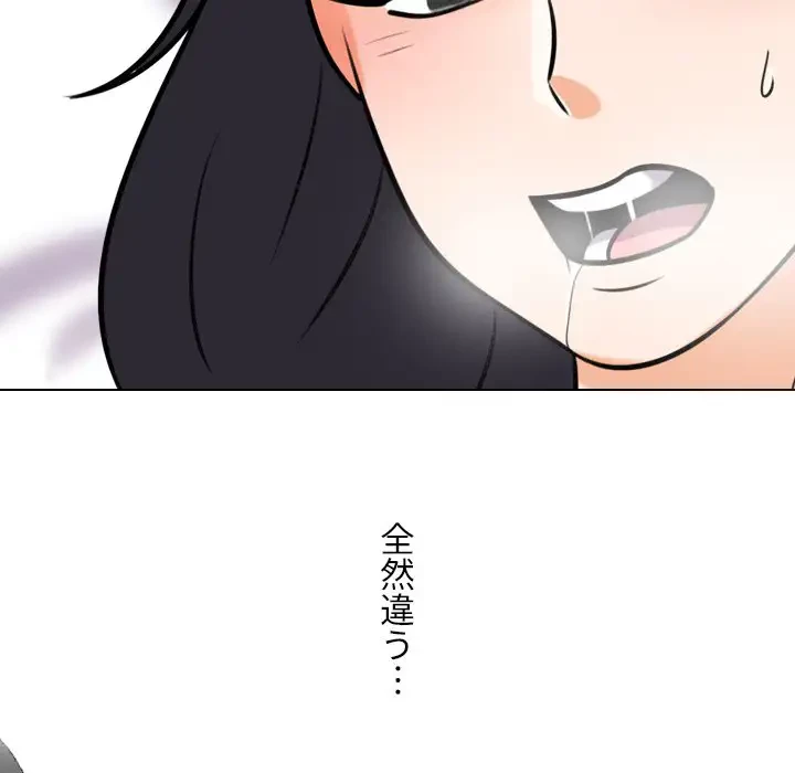 秘密の社内サークルへようこそ 第26話 - 101