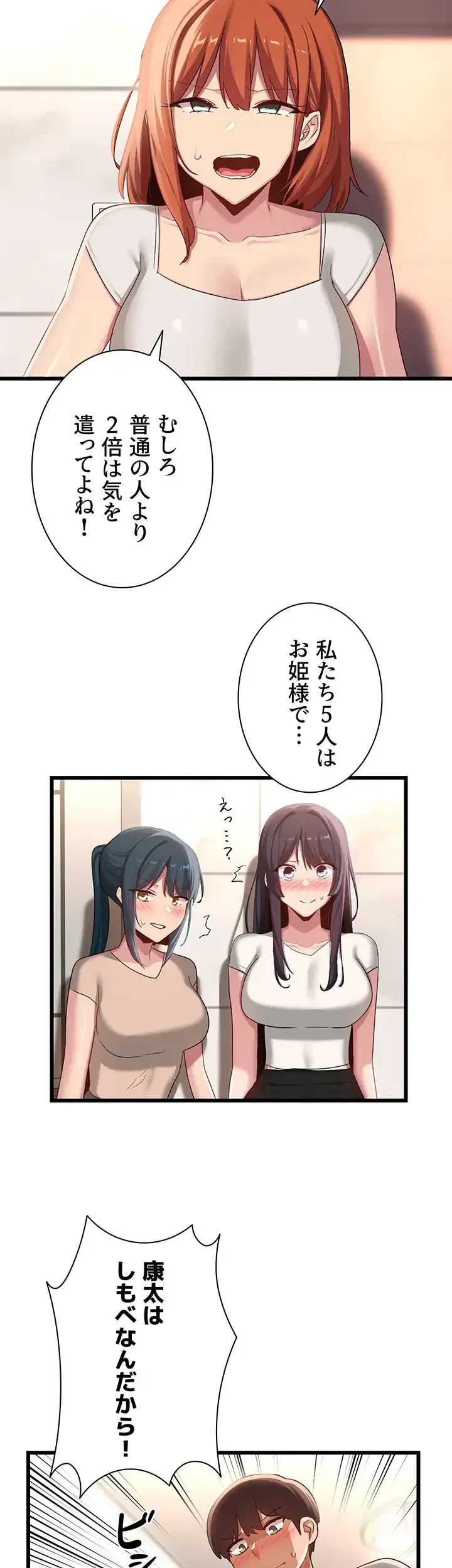 アヤシイ勉強会 第110話 - 14