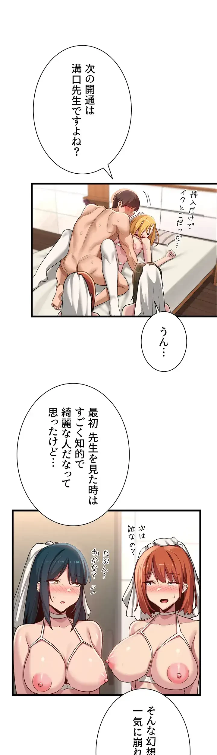 アヤシイ勉強会 第110話 - 28