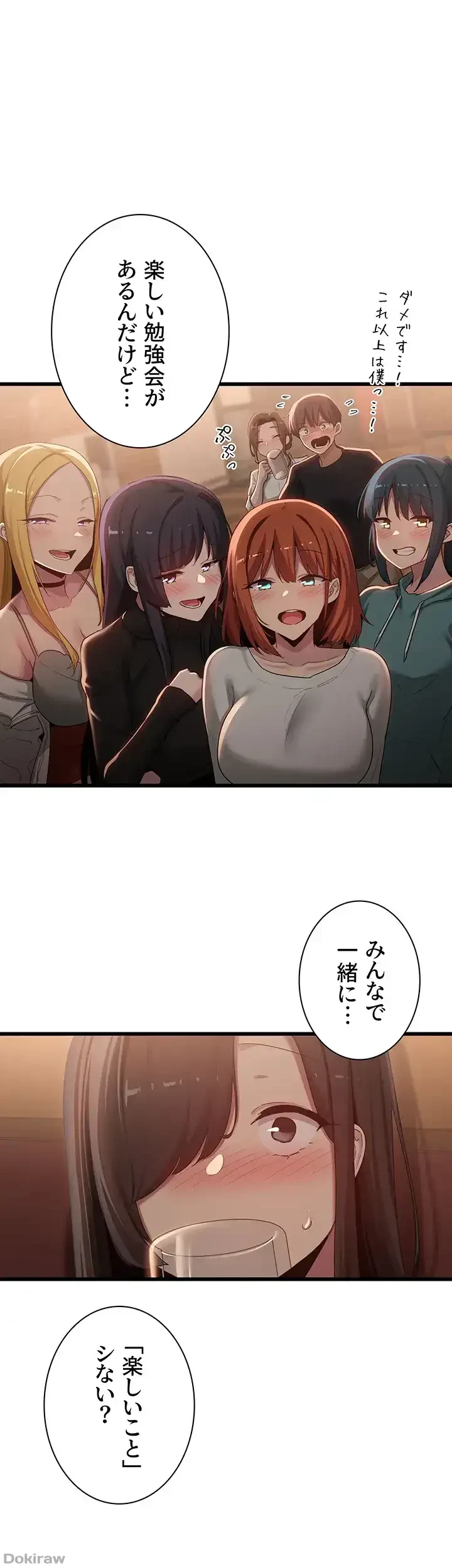 アヤシイ勉強会 第110話 - 46