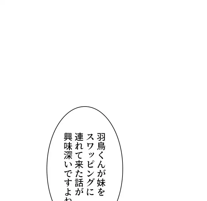 秘密の社内サークルへようこそ 第31話 - 6