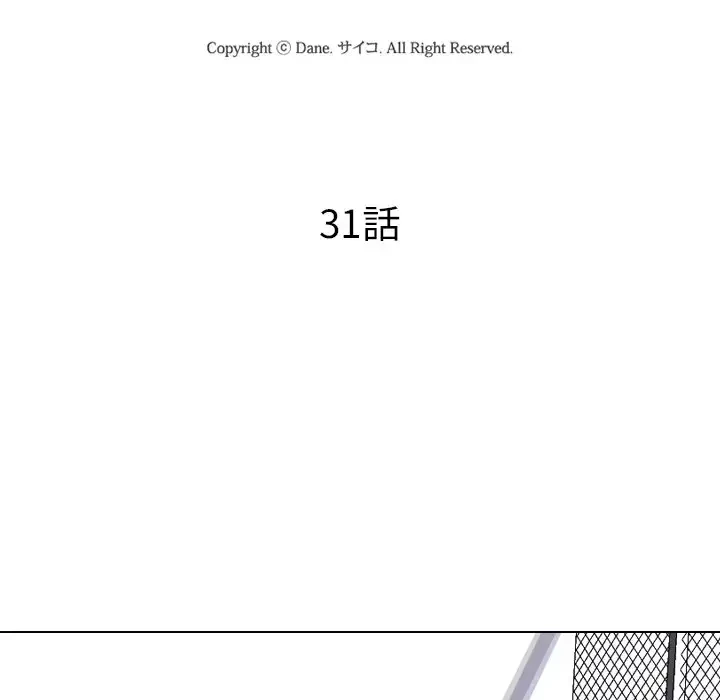 秘密の社内サークルへようこそ 第31話 - 15
