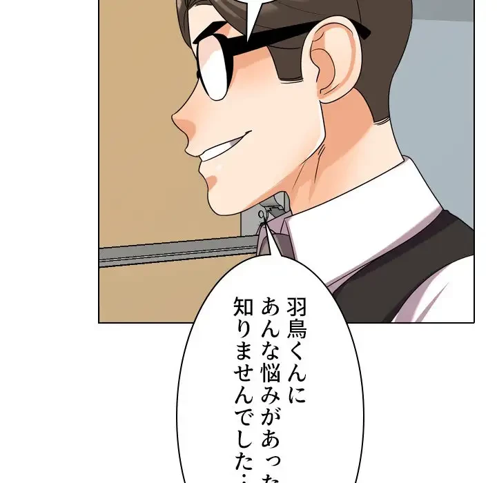 秘密の社内サークルへようこそ 第31話 - 20