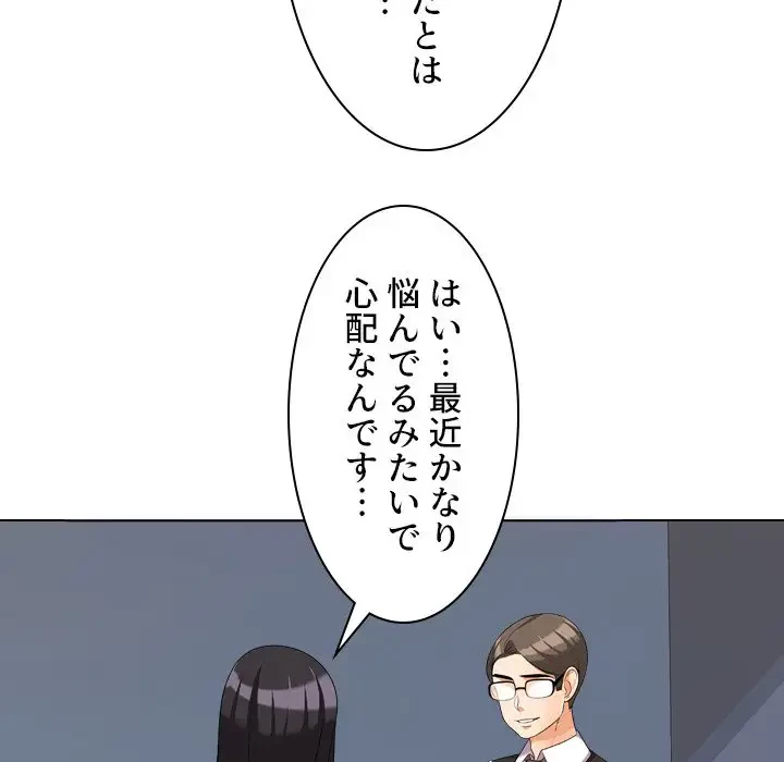 秘密の社内サークルへようこそ 第31話 - 21