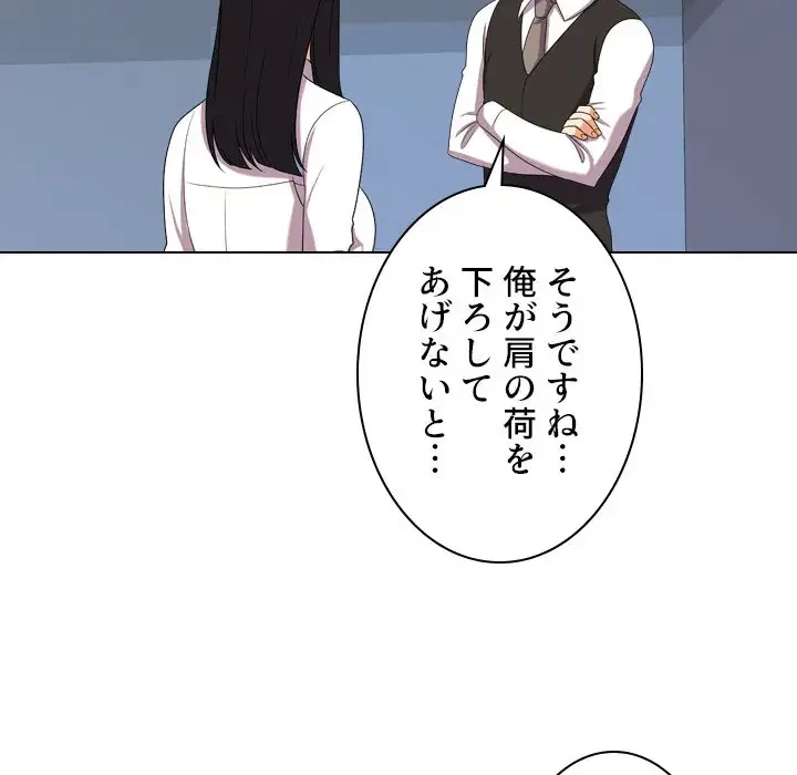 秘密の社内サークルへようこそ 第31話 - 22