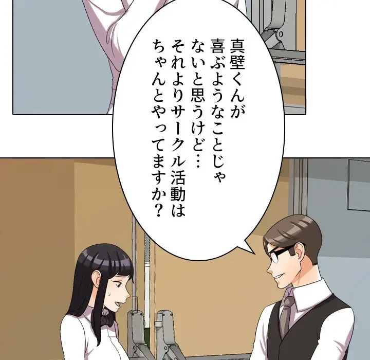 秘密の社内サークルへようこそ 第31話 - 24