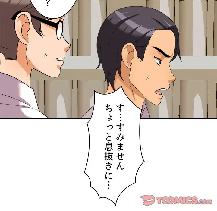 秘密の社内サークルへようこそ 第31話 - 40