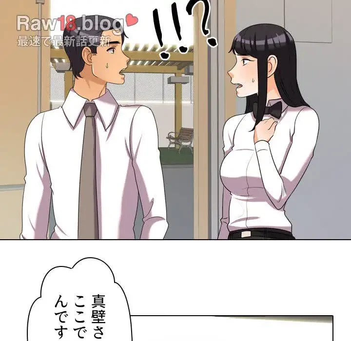 秘密の社内サークルへようこそ 第31話 - 44