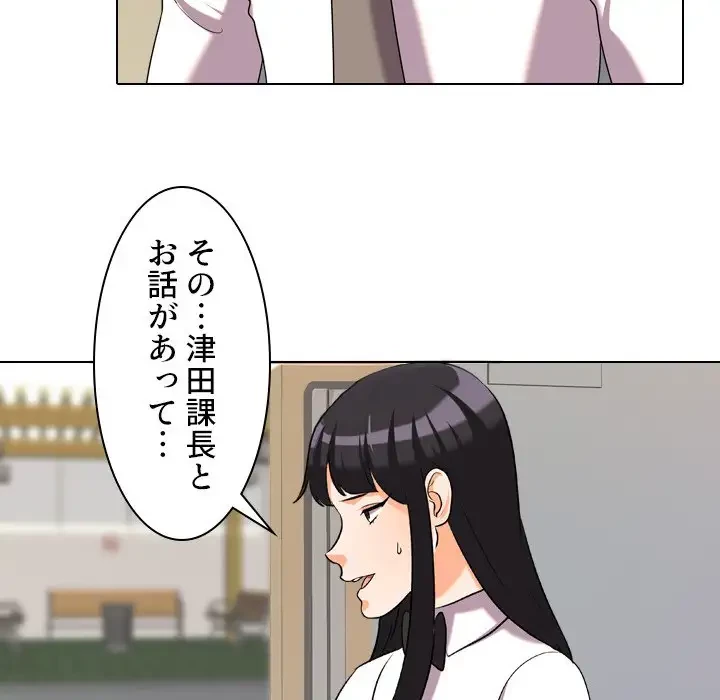 秘密の社内サークルへようこそ 第31話 - 46