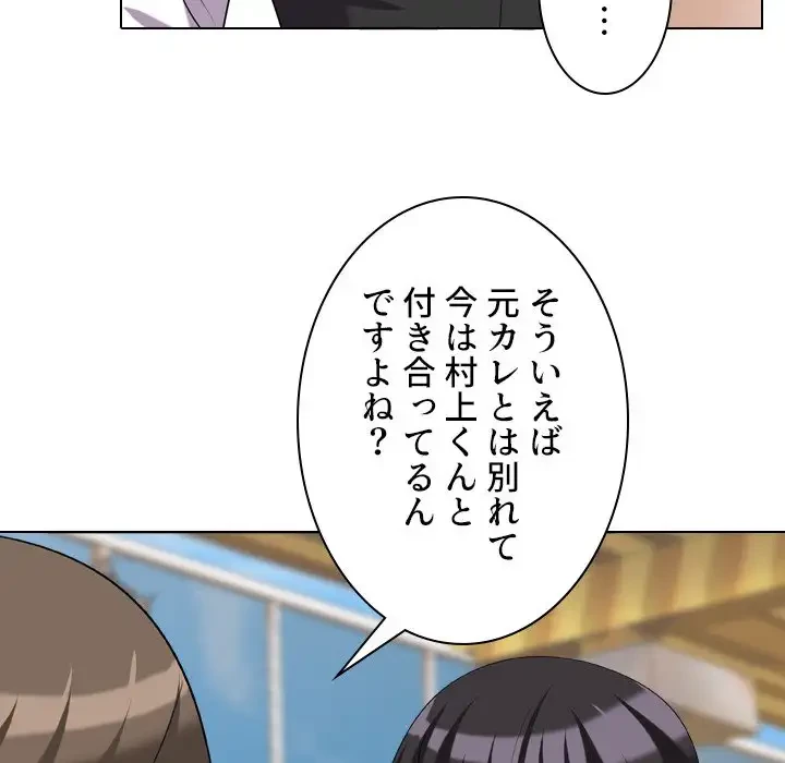秘密の社内サークルへようこそ 第31話 - 67