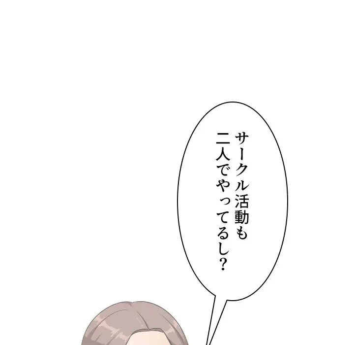 秘密の社内サークルへようこそ 第31話 - 69