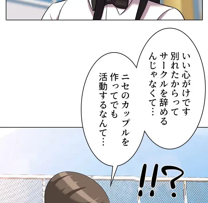 秘密の社内サークルへようこそ 第31話 - 72