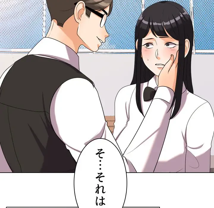 秘密の社内サークルへようこそ 第31話 - 73