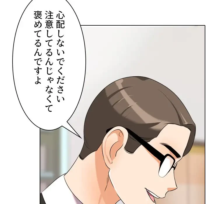 秘密の社内サークルへようこそ 第31話 - 75