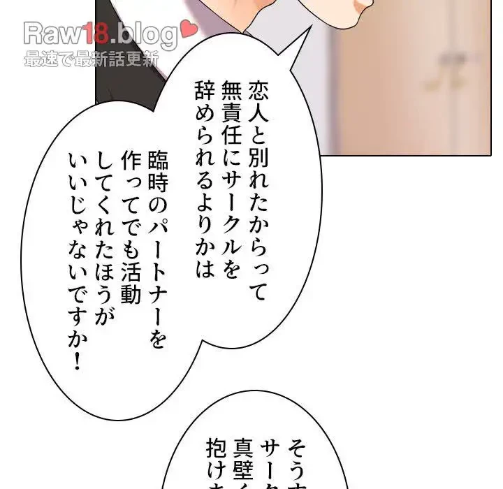 秘密の社内サークルへようこそ 第31話 - 76