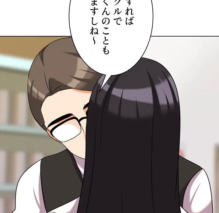 秘密の社内サークルへようこそ 第31話 - 77