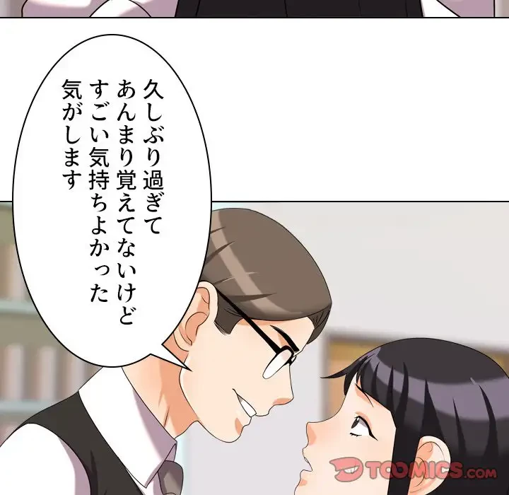 秘密の社内サークルへようこそ 第31話 - 78