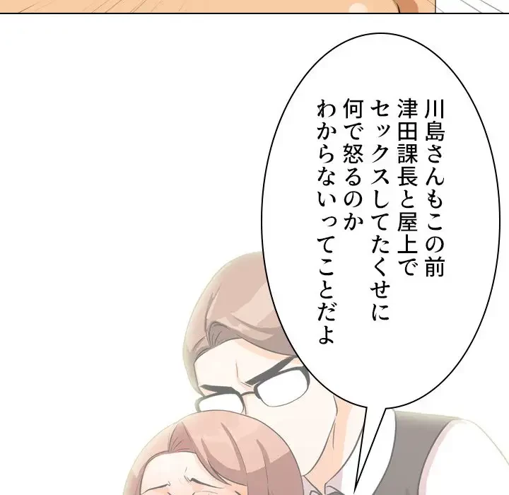 秘密の社内サークルへようこそ 第31話 - 99