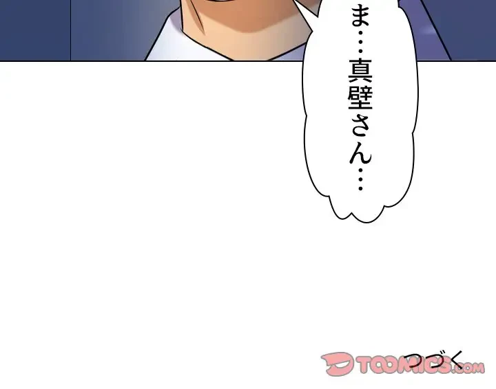 秘密の社内サークルへようこそ 第31話 - 116