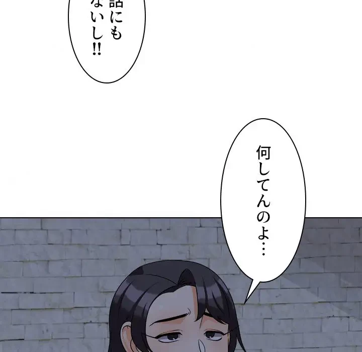 秘密の社内サークルへようこそ 第34話 - 5