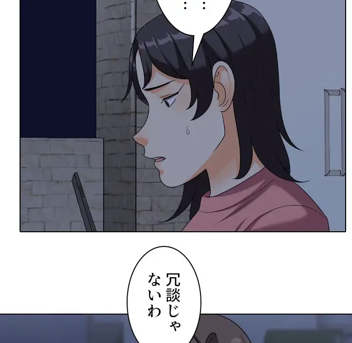 秘密の社内サークルへようこそ 第34話 - 46