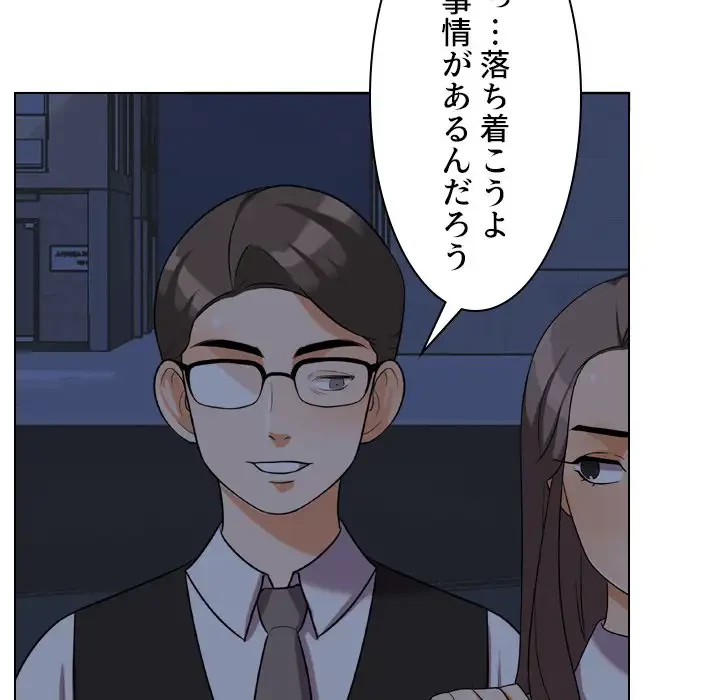 秘密の社内サークルへようこそ 第34話 - 48