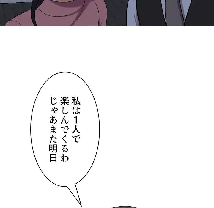 秘密の社内サークルへようこそ 第34話 - 55