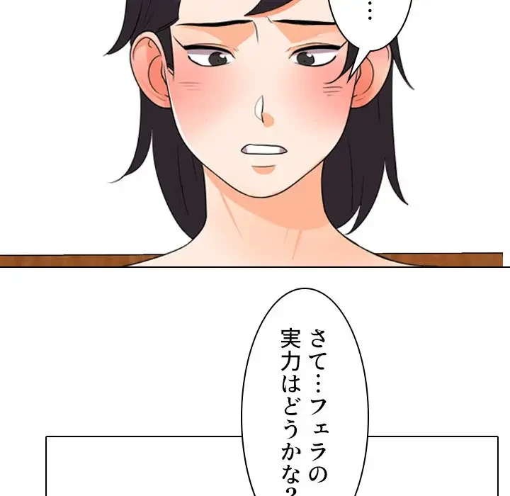 秘密の社内サークルへようこそ 第34話 - 88