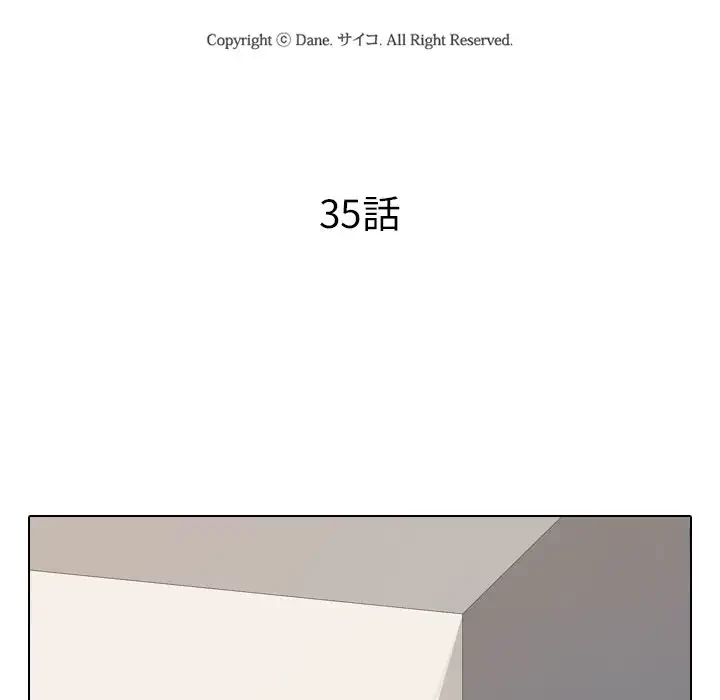 秘密の社内サークルへようこそ 第35話 - 12