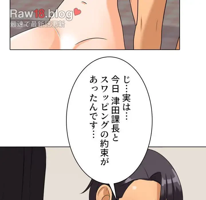 秘密の社内サークルへようこそ 第35話 - 22