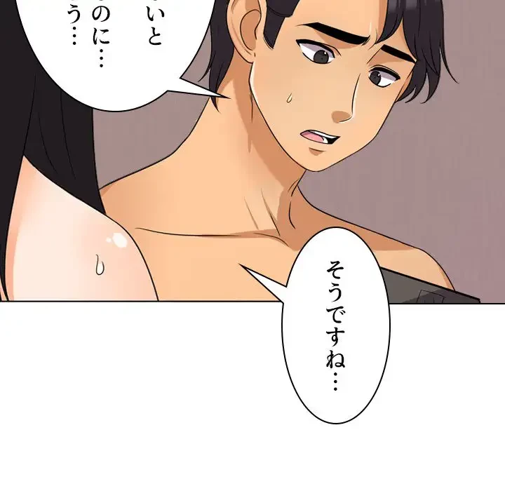 秘密の社内サークルへようこそ 第35話 - 51