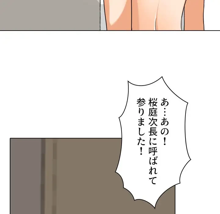 秘密の社内サークルへようこそ 第35話 - 75