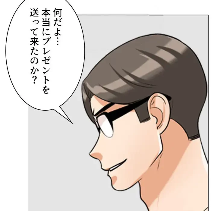 秘密の社内サークルへようこそ 第35話 - 77