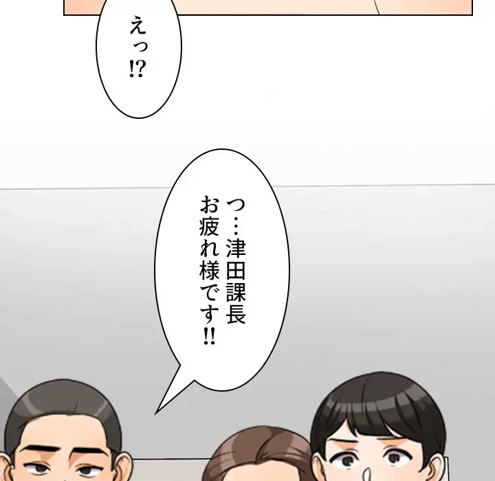秘密の社内サークルへようこそ 第35話 - 81