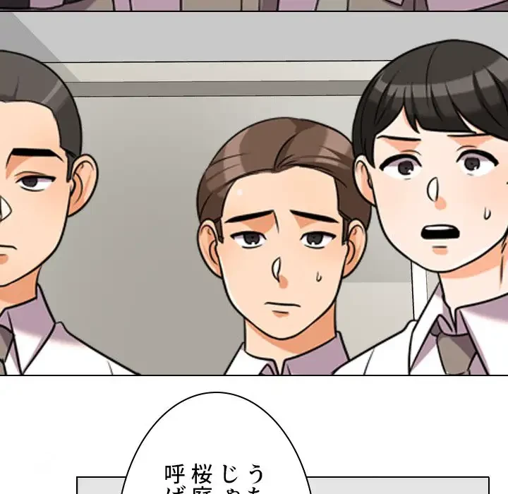 秘密の社内サークルへようこそ 第35話 - 83