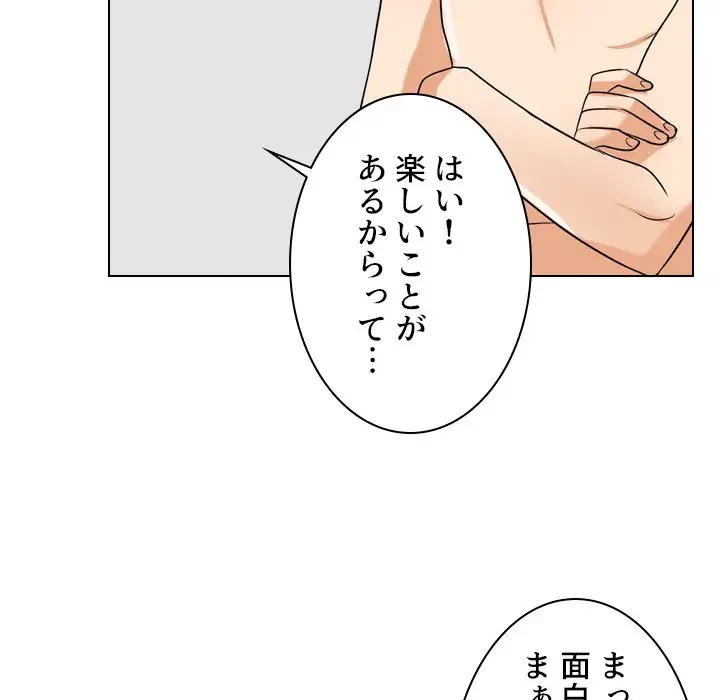 秘密の社内サークルへようこそ 第35話 - 85