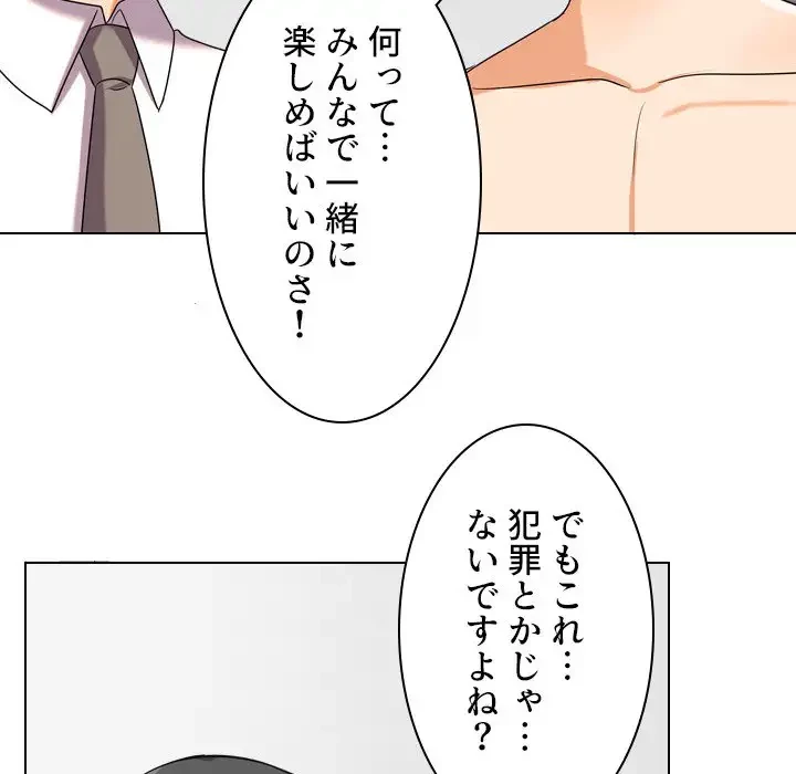 秘密の社内サークルへようこそ 第35話 - 93