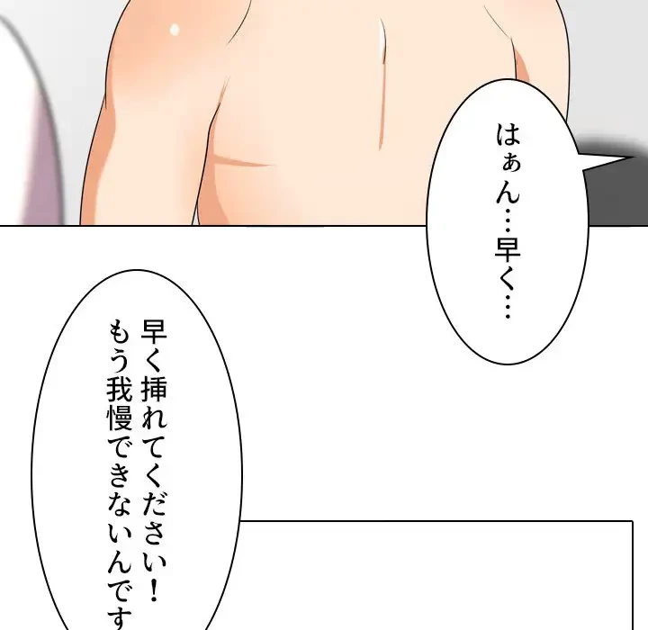 秘密の社内サークルへようこそ 第35話 - 96
