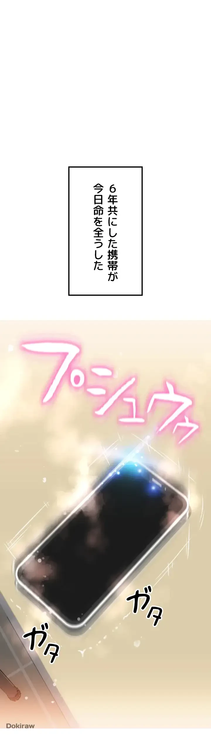 出すまでお支払い完了しません 第1話 - 1