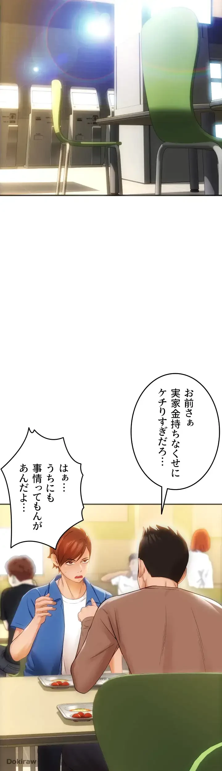 出すまでお支払い完了しません 第1話 - 9