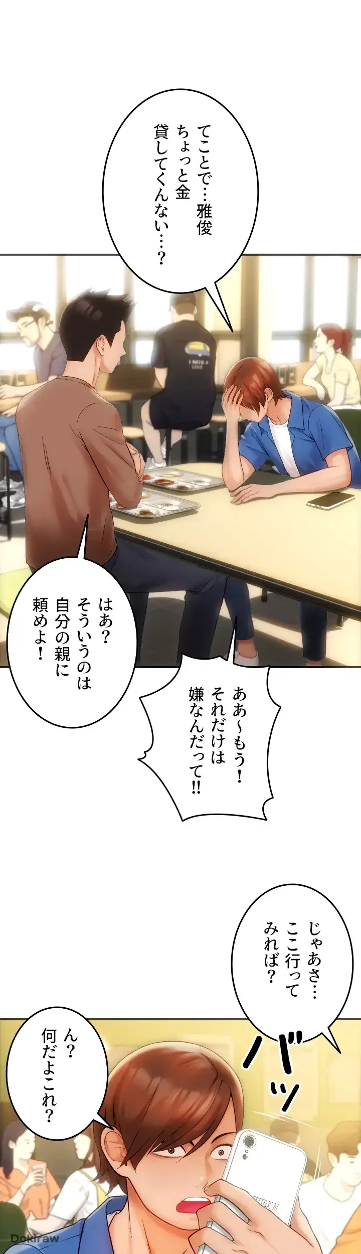 出すまでお支払い完了しません 第1話 - 11